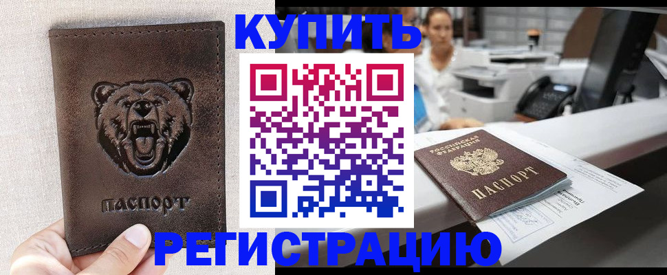 регистрация в Хадыженске